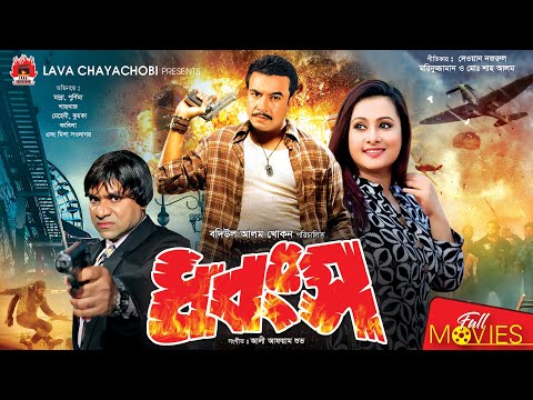 Dhongsho | ধ্বংস | Manna | Purnima | Shahnaz | Misha Sawdagar | Bangla Full Movie