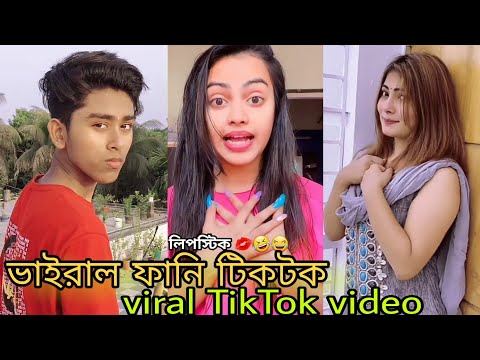 Bangla funny TikTok video । ভাইরাল ফানি টিকটক  । tirtho 07, arohi mim , noureen afrose Priya TikTok