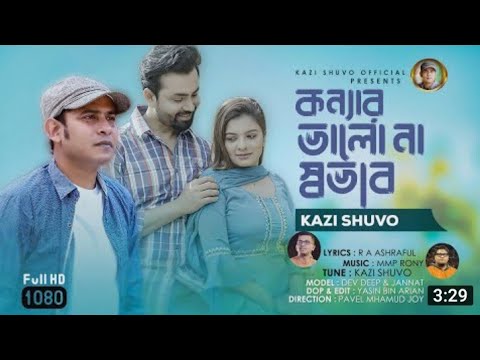 Konnar Valona Sovab | Kazi Suvo | কন্নার ভালোনা সভাব | Bangla Music Video | Free Motion By Imam