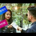 Bengali Propose । Valentine Special l Bangla funny video 2019 । Propose। Tomato boyzz