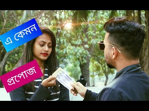 Bengali Propose । Valentine Special l Bangla funny video 2019 । Propose। Tomato boyzz