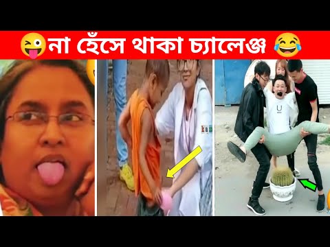 অস্থির বাঙ্গালী 😂 Osthir Bangali😆 Part 11 | Bangla funny video | Mayajaal | Totpor facts | Tik tok