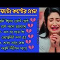 একা মনে প্রশ্ন 😭 মন ভাঙ্গা কষ্টের গান 💔||বাংলা গান||Bangla Sad Song 2022 || @SP Bangla Collection