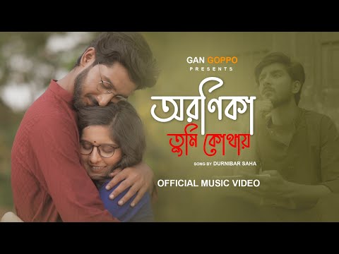 অরণিকা তুমি কোথায় – Aranika | Durnibar Saha | Mukul & Srimayee | Bangla Music Video 2022 | Gan Goppo