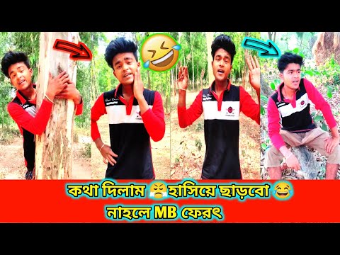 Bengali Best Comedy Video 😂 | না দেখলে মিস | Bengali Funny Video | Bangla Hasir Video | CB Jitu