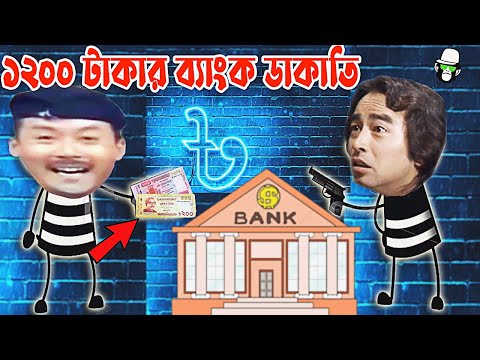 Kaissa Funny Bank Drama | কাইশ্যার বার'শ টাকার কাহিনী | Bangla New Comedy