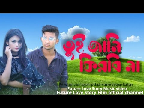 Jani Toi Firbi na Bangla  Music Video জানি তুই ফিরবি না 😔  Ra Azmir shikder music #kolizakhaitta#