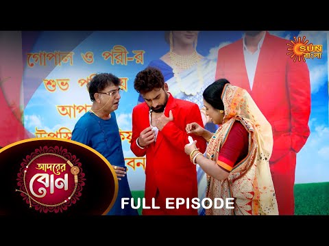 Adorer Bon – Full Episode | 15 March  2022 | Sun Bangla TV Serial | Bengali Serial