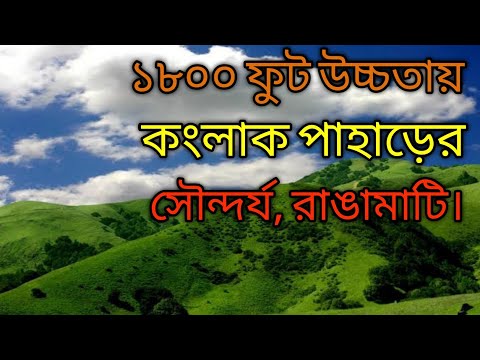 The beauty of Kanglak Hills at an altitude of 1800 feet, Rangamati(SAIFUL 360 °) Dhaka, Bangladesh.