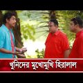 হিরো না জিরো, বিভ্রান্ত দুলদুল ব্রাদার্স | Rawnak Hasan | Bangla Natok | Funny Clip | Banglavision