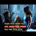Bound (2015) Full Movie Explained In Bangla | Hollywood Movie Explained | Movie Moja ||