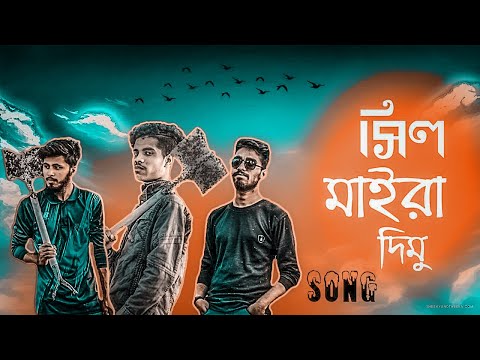 Army Seal Maira Dimu Song | Bangla Song New 2022| Official Video Dj Rofiqul. FajlAmi LimiT GROUP