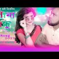 Shona Bondhu | Jamal Vai | Abdul Gafur Hali | Bangla Music Video 2022 |  Eid Song |JL music station