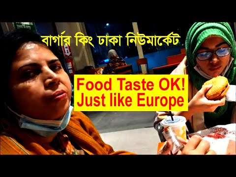 Dhaka Bangladesh বার্গার কিং || Burger King Dhaka Bangladesh, Bangladeshi  Finn Blogger, Food review