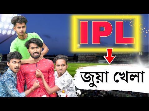 IPL Season ar Kahani | Bengali Comedy Video | New Bangla Funny Video | Palash Sarkar | Banglar Vines