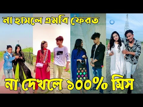 ১৬ এপ্রিল ২০২২ Tik Tok Videos" breakup Tik Tok Videos "TikTok Videos" Bangla funny Tik Tok " #ab_ltd