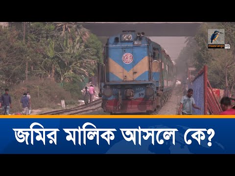 রেলওয়ের ৪ একর জমির দাবিদার ১২১ জন! | Unmochon | Bangladesh Railway | Investigation Program