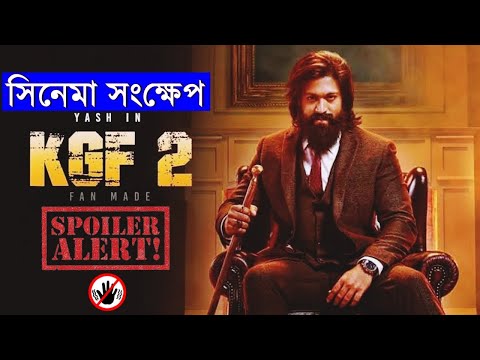 KGF 2 Movie explanation In Bangla Movie review In Bangla | Random Video Channel | K.G.F: Chapter 2