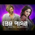 Bangla Natok | Prem Pagol | Afran Nisho | Nazia Haq Orsha | Lionic Multimedia