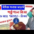 💥পর্তুগালের ভিসা এখন ঢাকা থেকে 💥 Portugal visa processing from Bangladesh