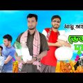 bangla funny video || মামু ভাইগ্নার ভেজাল দুধ || water milk || Deshi video|| Nil Entertainment Bd