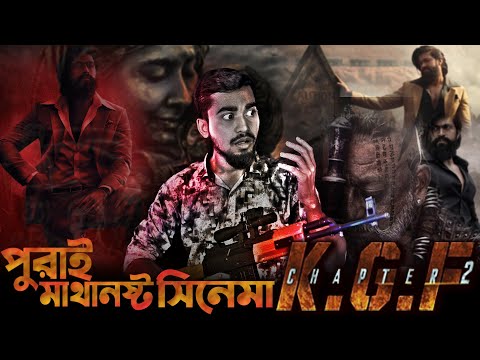 মাথানষ্ট সিনেমা KGF Chapter 2 | Beast Vs KGF 2 Bangla Funny Video | Bitik BaaZ | Rifat Esan