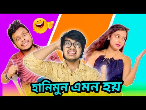 আমি কি Pritam and Zeffar কে Roast  করব ?  Bangla Funny Roasting Video | Bengali Funny Roast Video