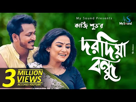 Dordia Bondhu | Kazi Shuvo | Official Music Video | Bangla New Song 2018