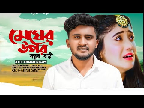 ঘুমাই গেছে ঘুম পাড়ানি | Ghum parani 😭| Atif Ahmed Niloy | Bangla new music video 2022