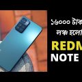 Redmi Note 11 সবচেয়ে কমে 5G ফোন😱redmi note 11 price in bangladesh|redmi note 11 bangla review