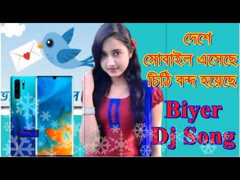 Deshe Mobail Ecese Cithi Bondo Hoyese,Bangla Dj Song,Bangla Music Dj,Bayar DJ song,wedding DJ song,