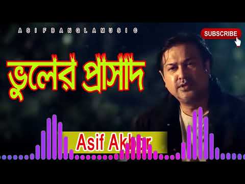 Voler prashad    Asif Bangla Music    With Lyric  Lyrical Video Song 2022