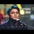 A R Rahman concrete 2022 : Joy Bangla Joy Bangladesh, music 2022 ,জয় বাংলা বাংলাদেশ গান এ আর রহমান
