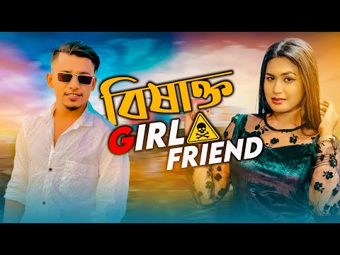 Bisakto Girlfriend । বিষাক্ত Girlfriend । New Bangla Funny Video 2022 । Tanvir Paros