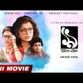 Unishe April | Bengali Full HD Movie | Prosenjit | Debashree Roy | Aparna Sen | Rituparno Ghosh