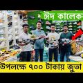 Sneakers Price In Bangladesh 2022|First Copy Adidas/Nike/Puma Collection|Buy Best New Sneaker/Shoes