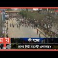 আবারও রণক্ষেত্র ঢাকা নিউ মার্কেট ! | Dhaka New Market | Somoy TV