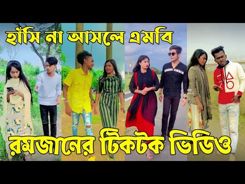 ১৯ এপ্রিল ২০২২ Tik Tok Videos" breakup Tik Tok Videos "TikTok Videos" Bangla funny Tik Tok " #ab_ltd