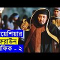 Munafiq 2 Movie explanation In Bangla Movie review In Bangla | Random Video Channel