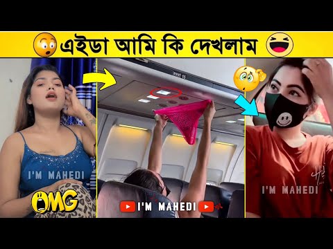 অস্থির বাঙালি🤣 Part 54 | Bangla funny video | mayajaal | funny facts | facts bangla | Rohosso Tube