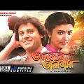 Bhalobasa Bhalobasa – Bengali Full Movie | Tapas Paul | Debashree Roy | Sumitra Mukherjee