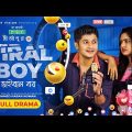 Viral Boy | ভাইরাল বয় | New Natok 2022 | Niloy Alamgir | Jannatul Sumaiya Heme