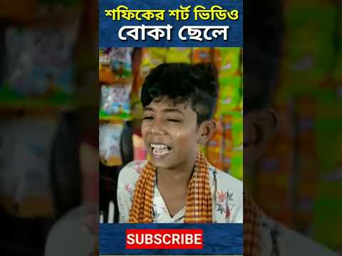 Sofiker New Video | Funny Video 2022 | Bangla Funny Video | Palli Gram Tv Latest Video |#shorts