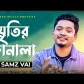 স্মৃতির জানালা  Smrityr Janala  Samz Vai  Official Music Video  Bangla New Song 2022