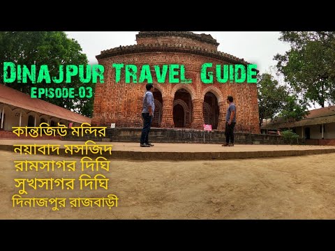 Dinajpur Travel Guide | Kantaji Temple | Ramsagar Dighi | Dinajpur  Rajbari | SukhSagar |E-3|Blog-50