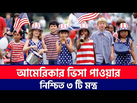 How To Get US Visa From Bangladesh | US Tourist Visa | US Visa Process In Bangladesh | US Visa 2022