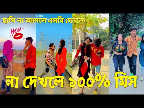 Bangla 💔 Tik Tok Videos | হাঁসি না আসলে এমবি ফেরত (পর্ব-৮০) | Bangla Funny TikTok Video | #SK24