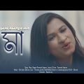 Maa|Purnota |Bangla Music Video |Bangla Song