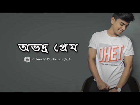 OBHODRO PREM OFFICAL MUSIC AND BANGLA LYRICS VIDEO || SALMAN MUQTADIR SONG