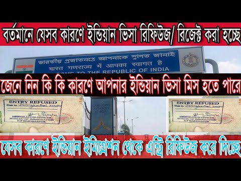 Indian Tourist Visa New Update 2022 | Why indian Visa is being rejected | why entry is refused